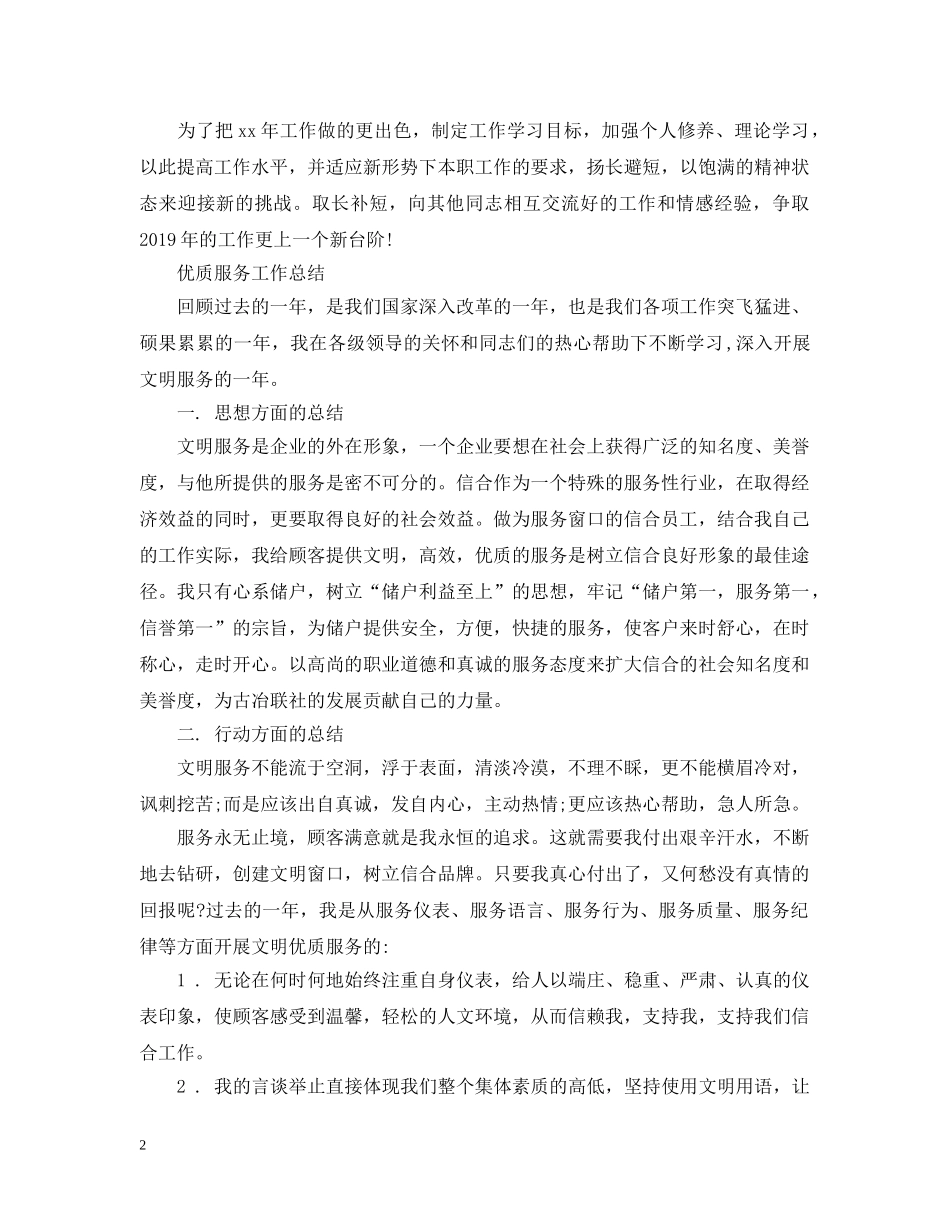 服务行业个人年终总结 _第2页