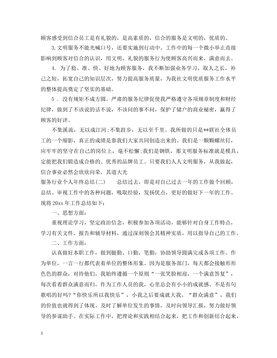 服务行业个人年终总结 _第3页