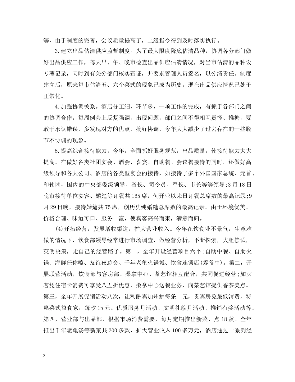 服务行业个人工作总结范文 _第3页