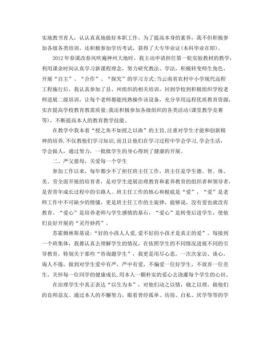 教学工作参考总结中职教师教学工作参考总结_第3页