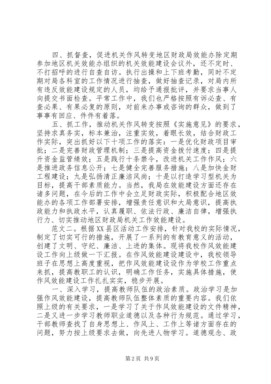 效能建设自查报告_第2页