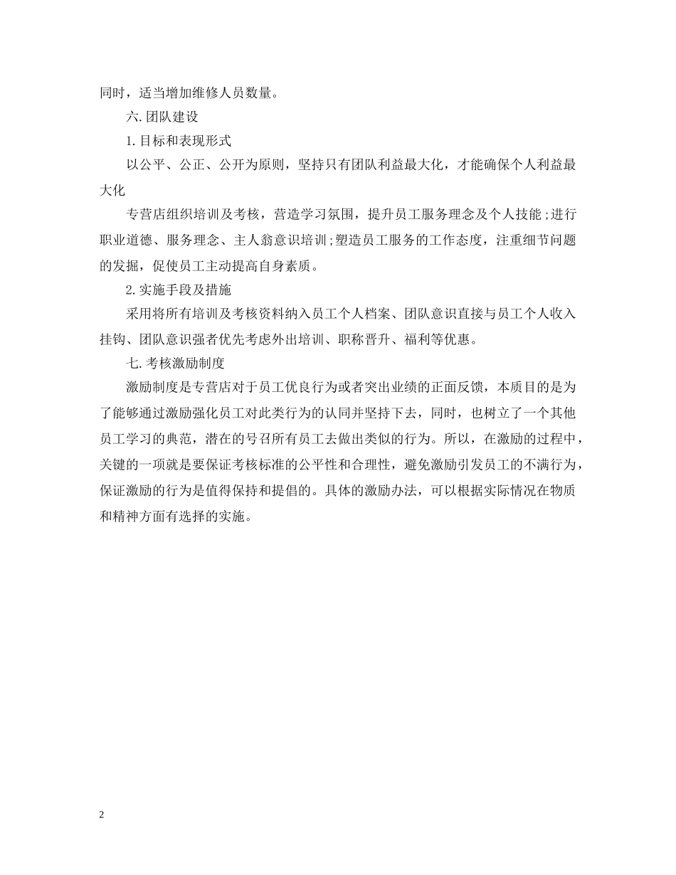 服务行业2020工作计划 _第2页