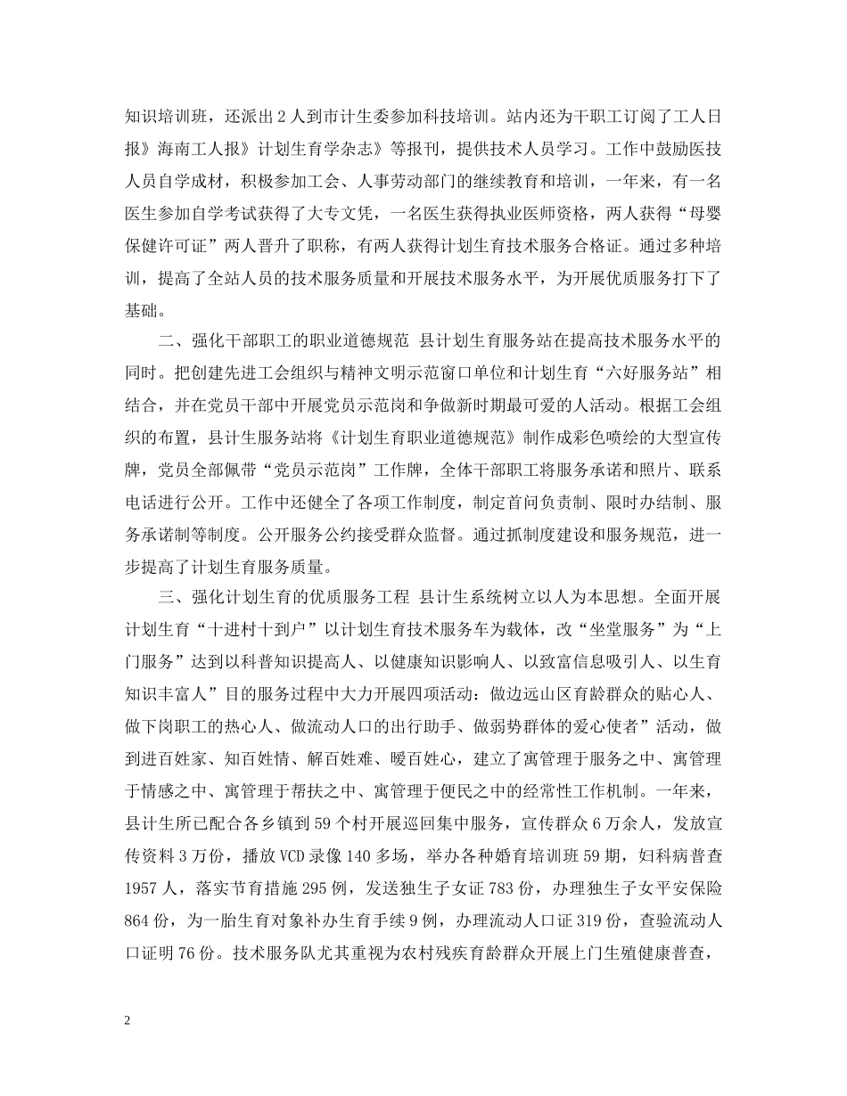 服务站工作计划范文2020 _第2页