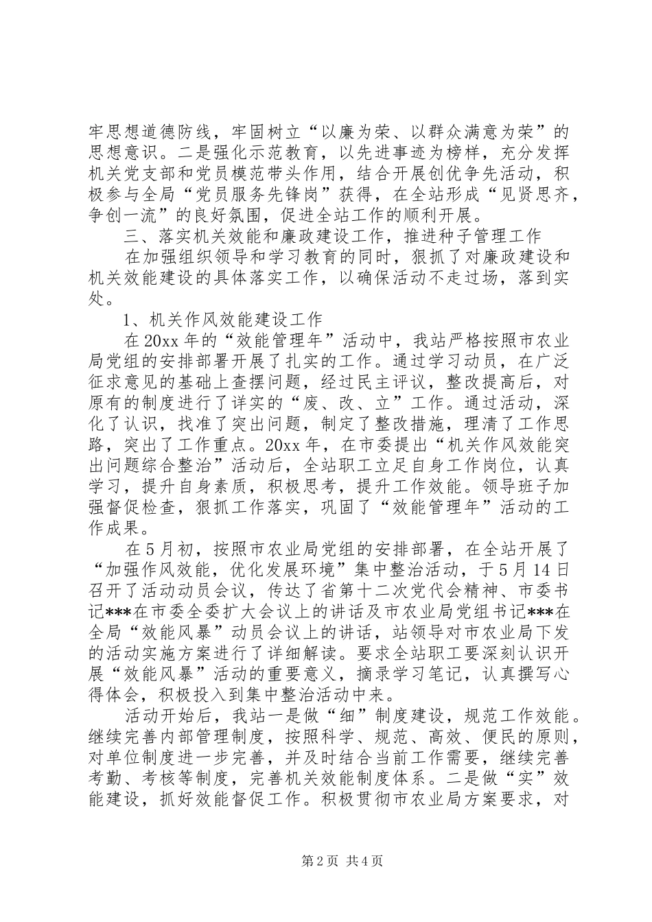 效能建设情况汇报_第2页