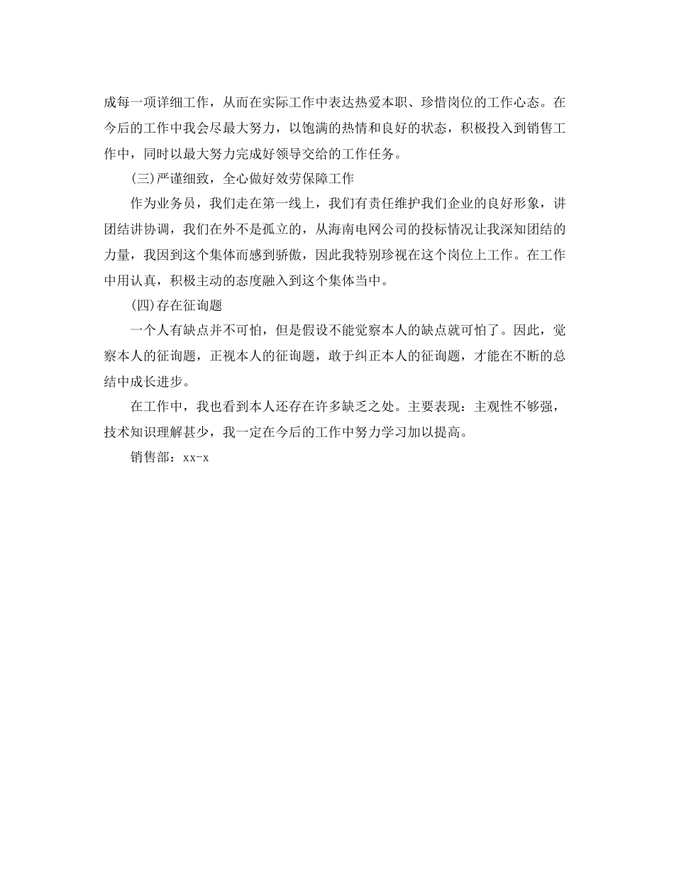 2021年工作参考总结销售年工作参考总结报告_第2页