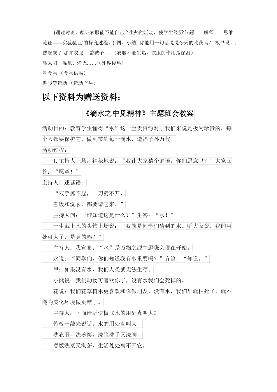 五年级科学下册教案-1热起来了教科版_第2页