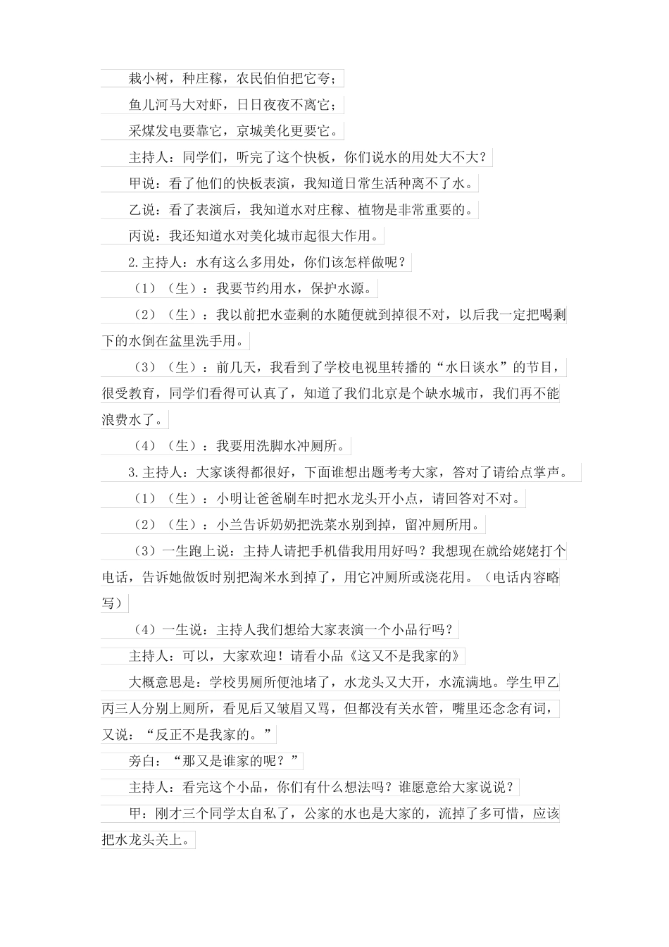 五年级科学下册教案-1热起来了教科版_第3页