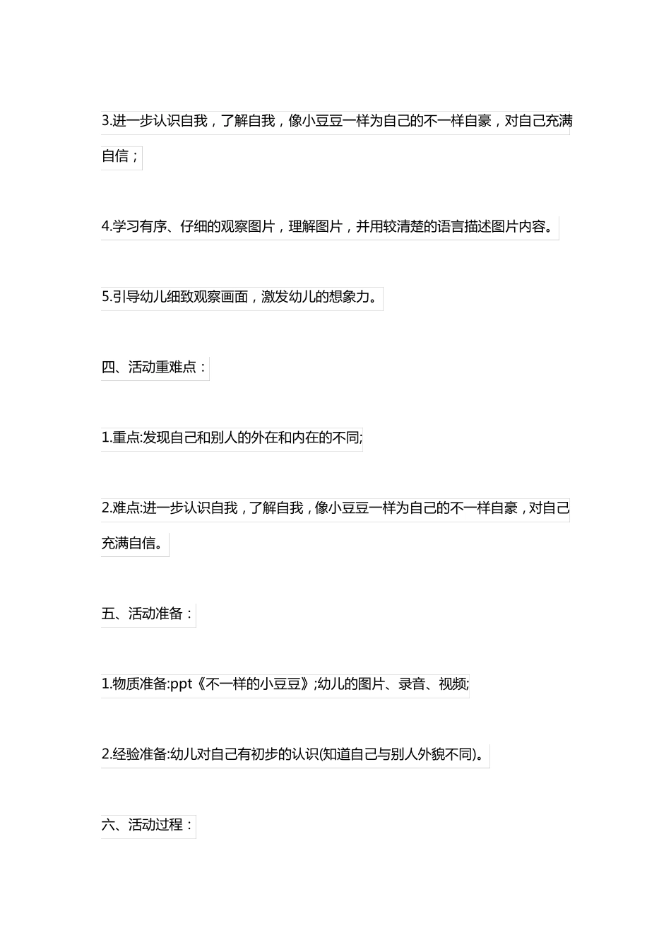 不一样的豆豆教案反思_第2页