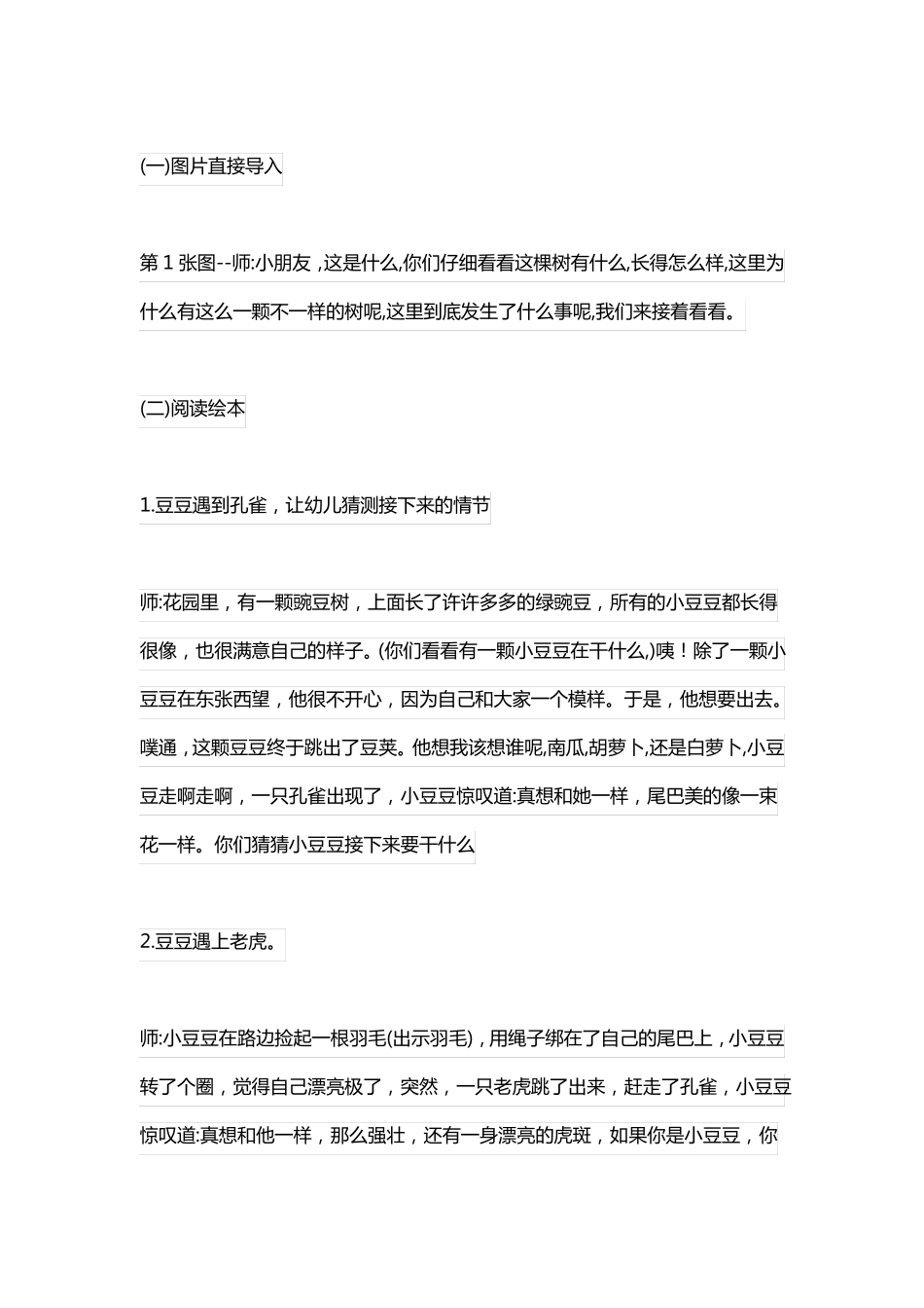 不一样的豆豆教案反思_第3页