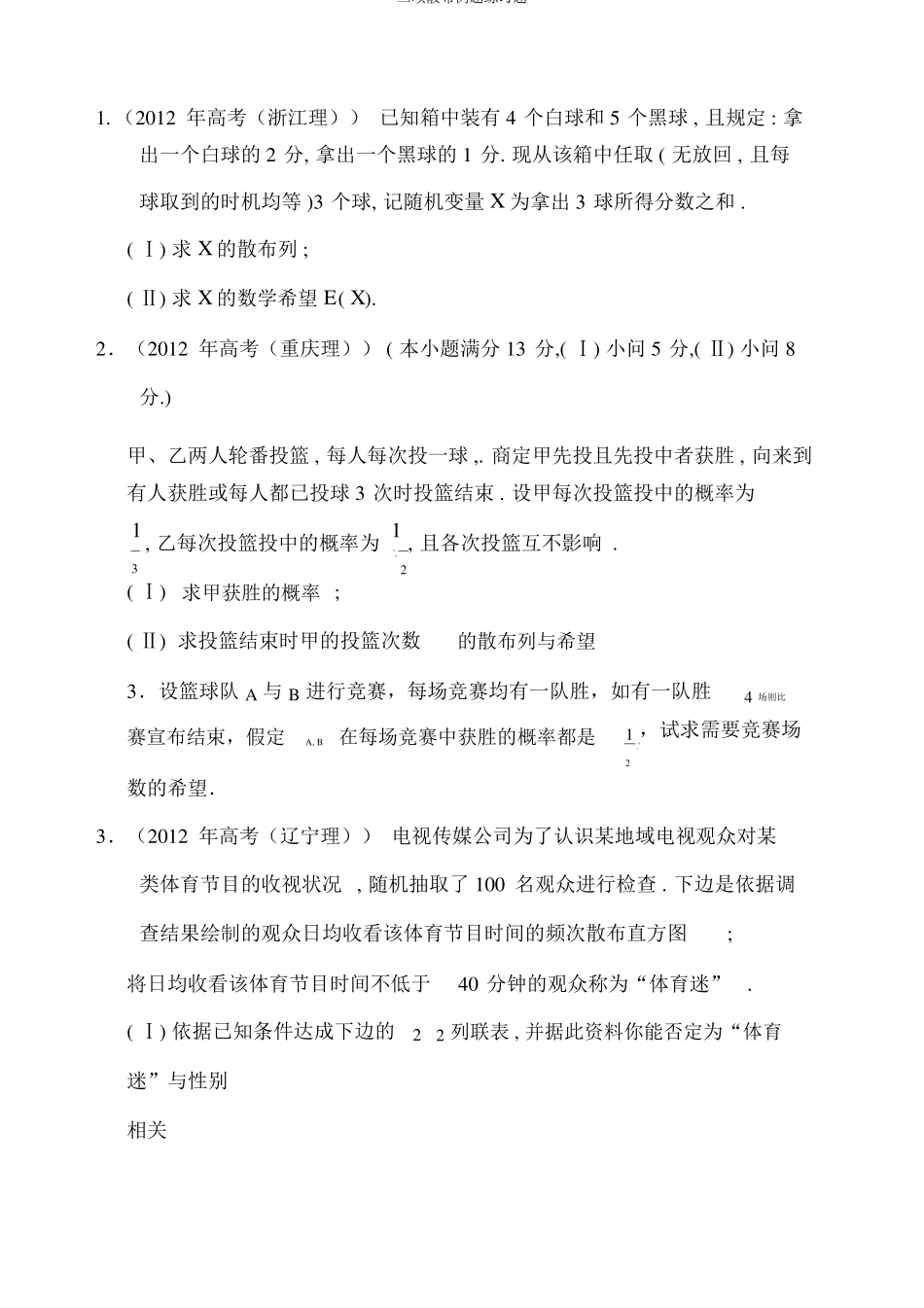 二项分布例题练习题_第2页