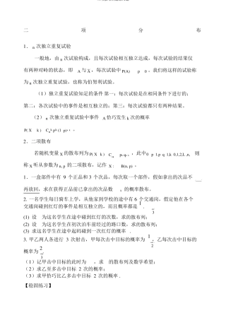 二项分布例题练习题