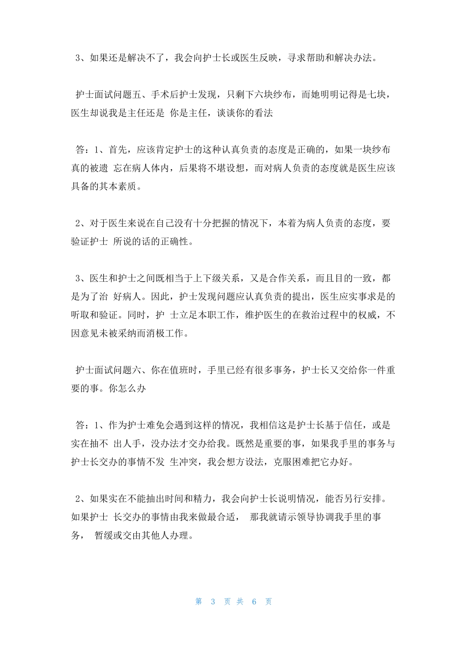 护士面试常见问题及答案_第3页