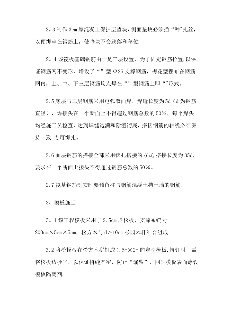 钢筋混凝土筏板基础的施工工艺_第2页