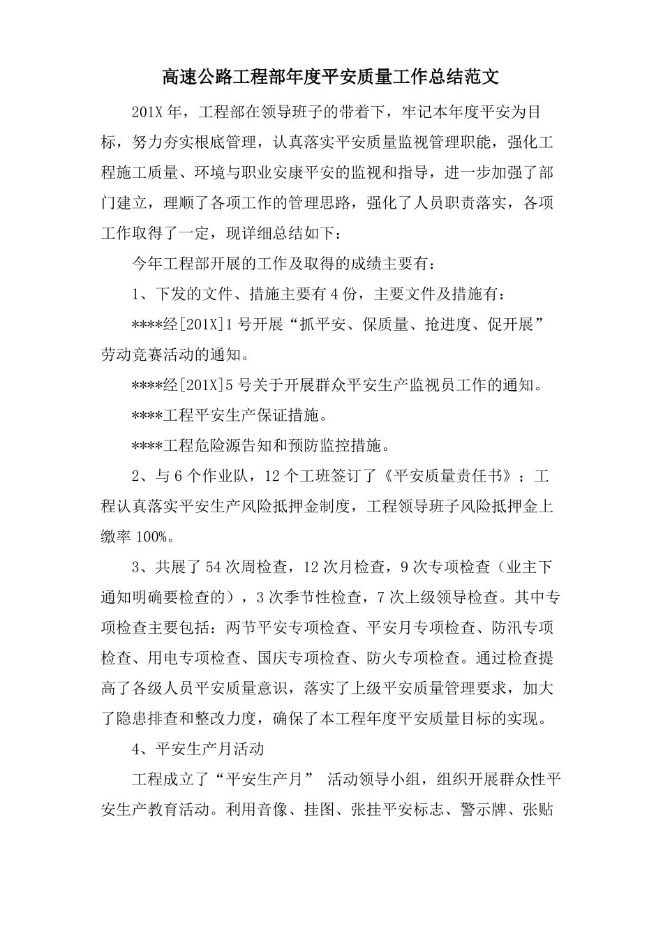 高速公路项目部年安全质量工作总结范文_第1页