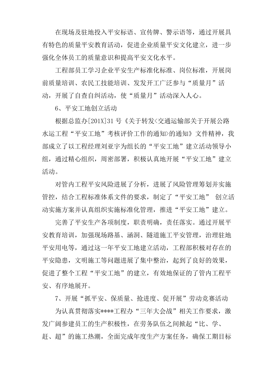 高速公路项目部年安全质量工作总结范文_第3页