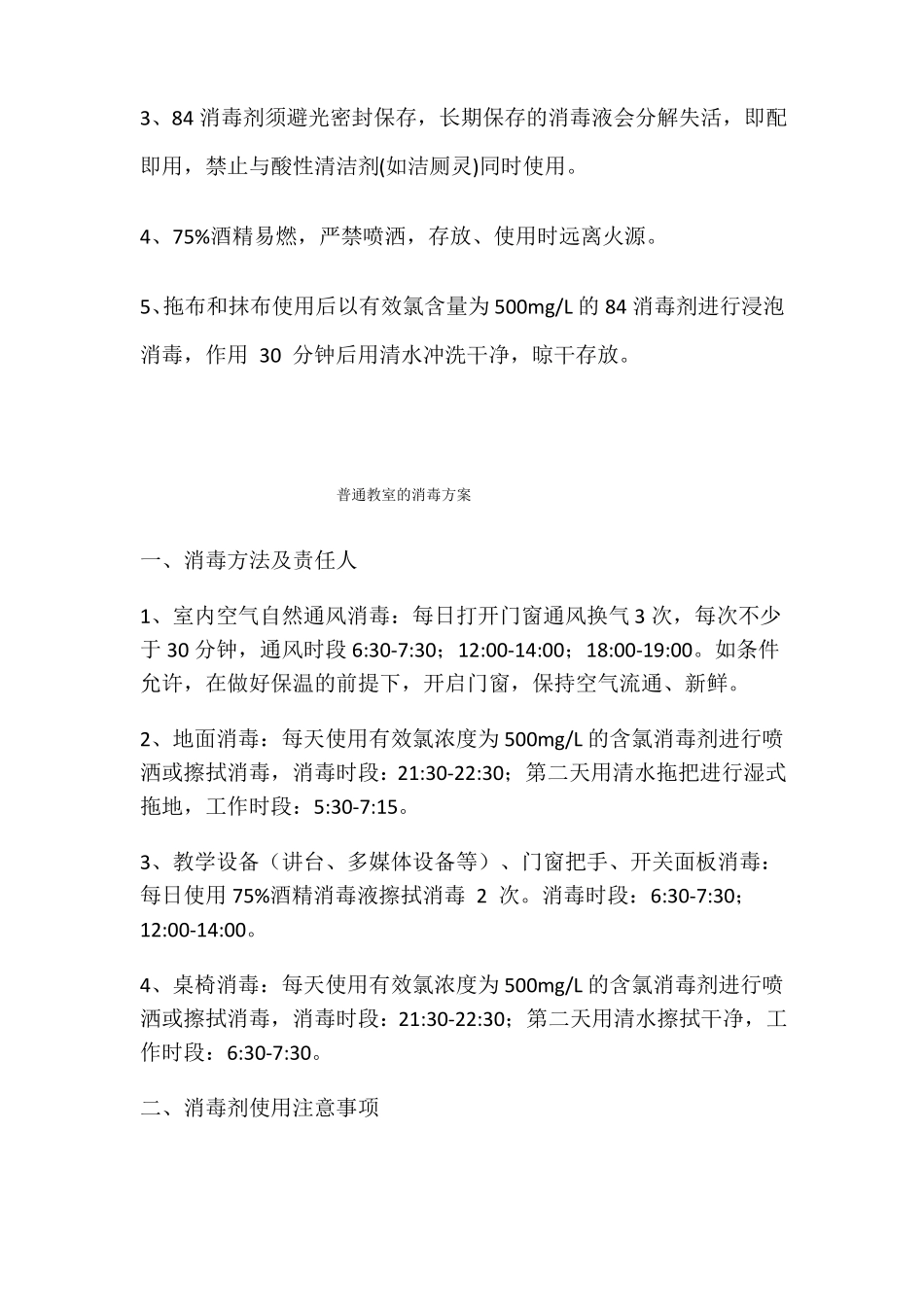 防疫消毒方法及流程_第2页