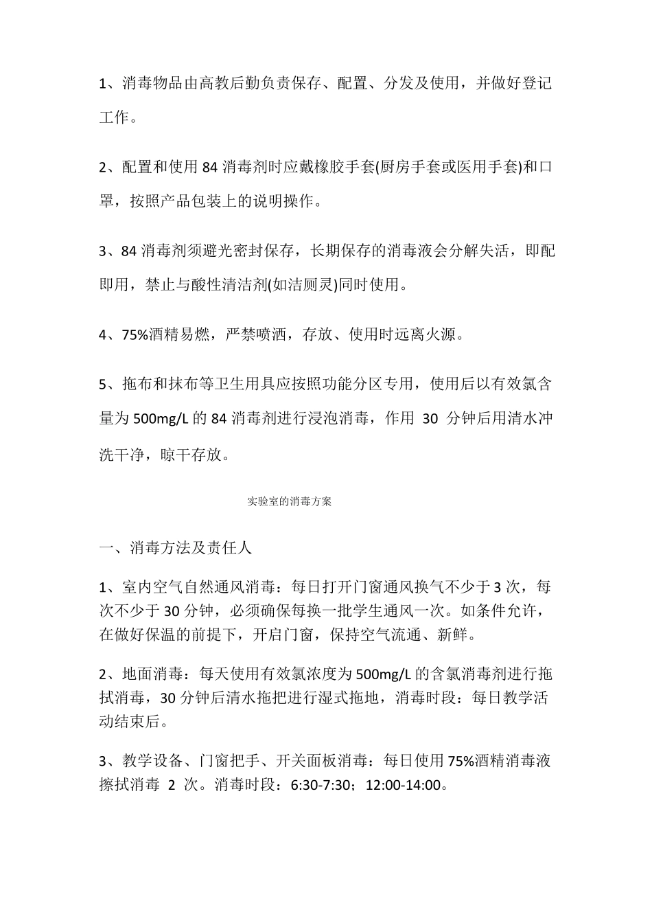 防疫消毒方法及流程_第3页