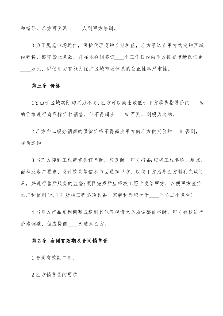 区域代理合作协议书范例11篇_第2页