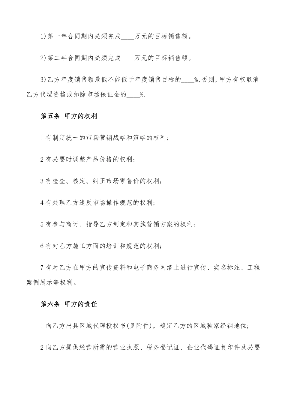 区域代理合作协议书范例11篇_第3页