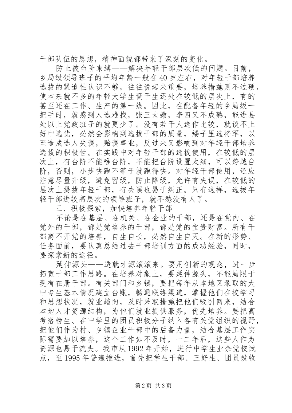 效能建设个人自查报告_第2页