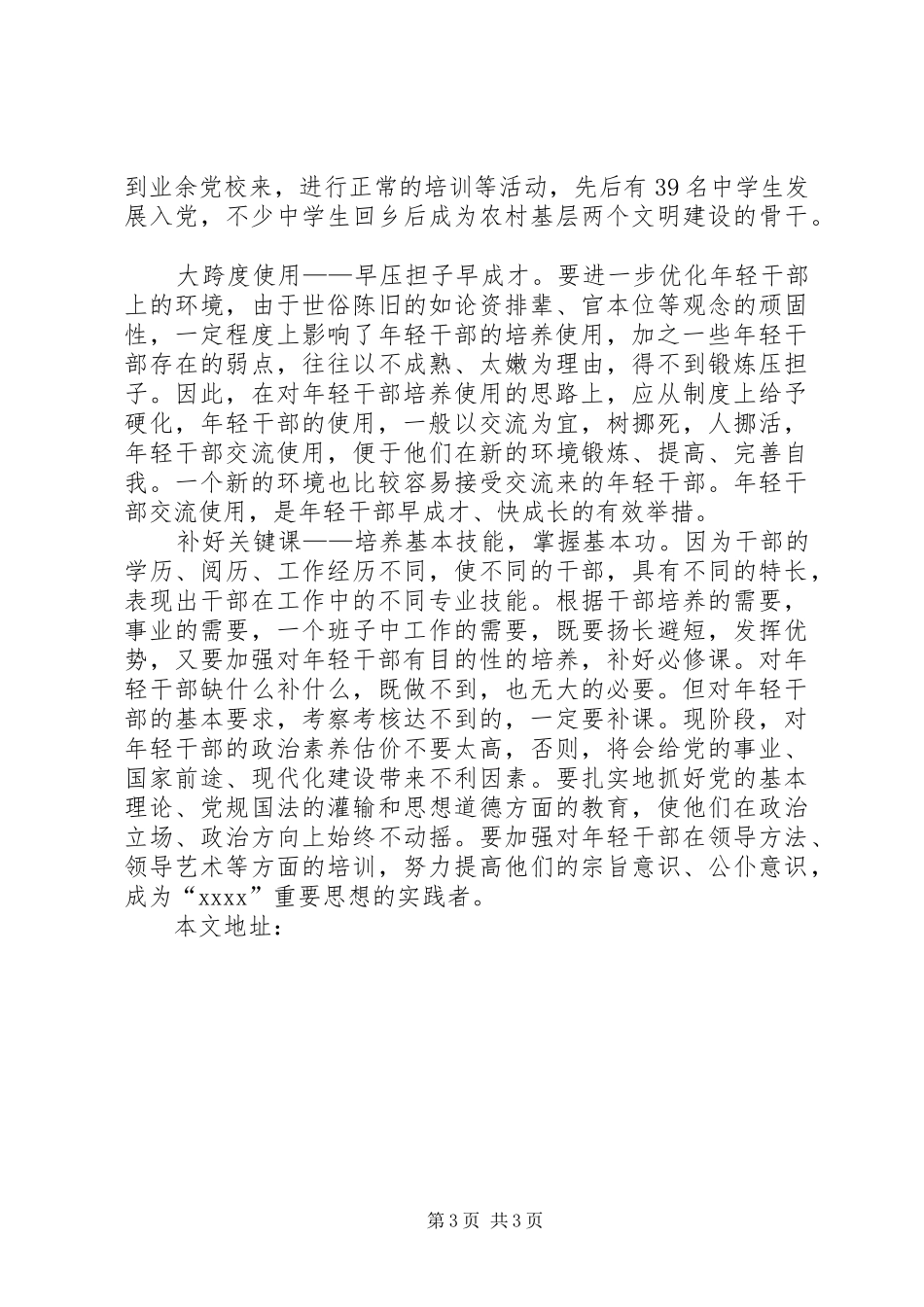 效能建设个人自查报告_第3页