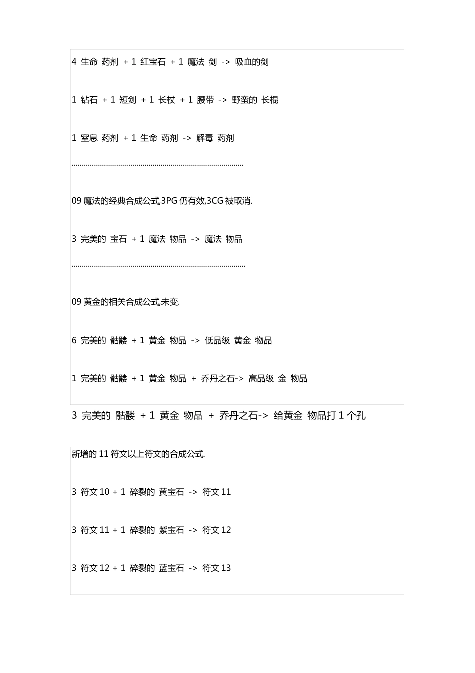 DIABLO2——暗黑破坏神2装备顶级合成_第2页