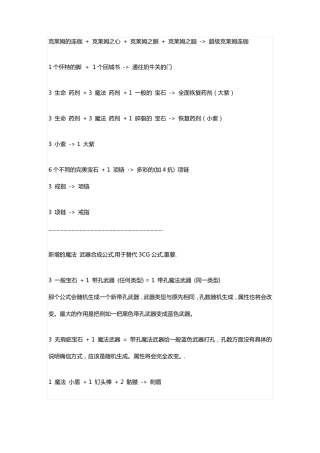 DIABLO2——暗黑破坏神2装备顶级合成
