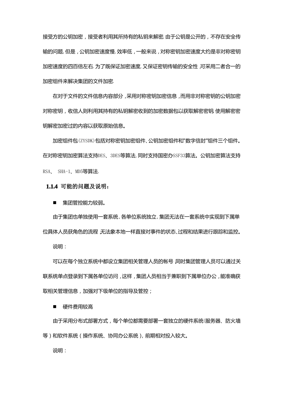 系统部署技术方案比较_第3页