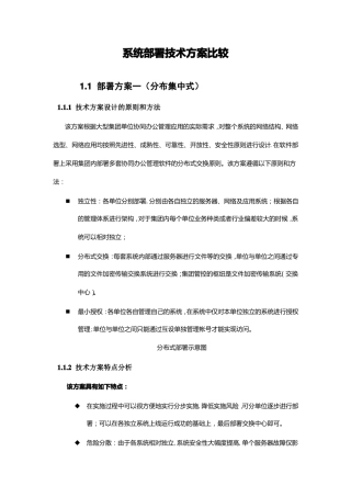 系统部署技术方案比较