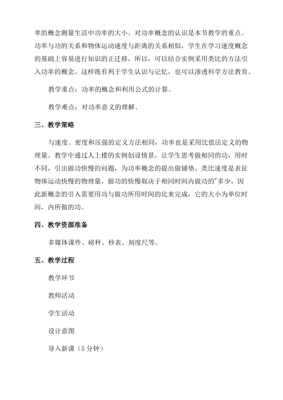 高中物理教案功率_第2页