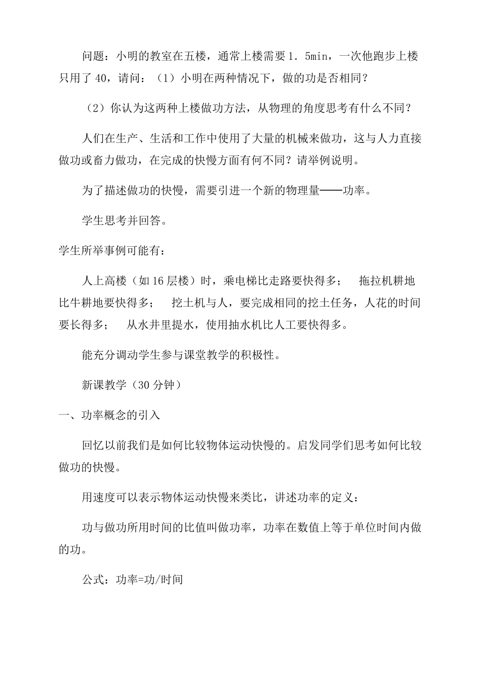 高中物理教案功率_第3页