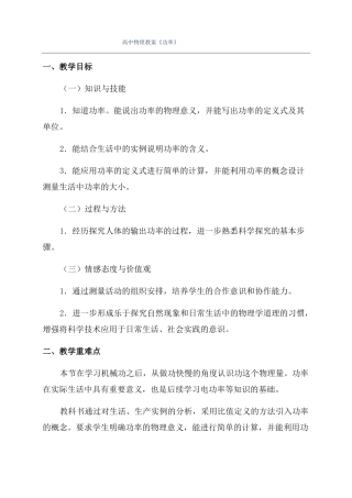 高中物理教案功率