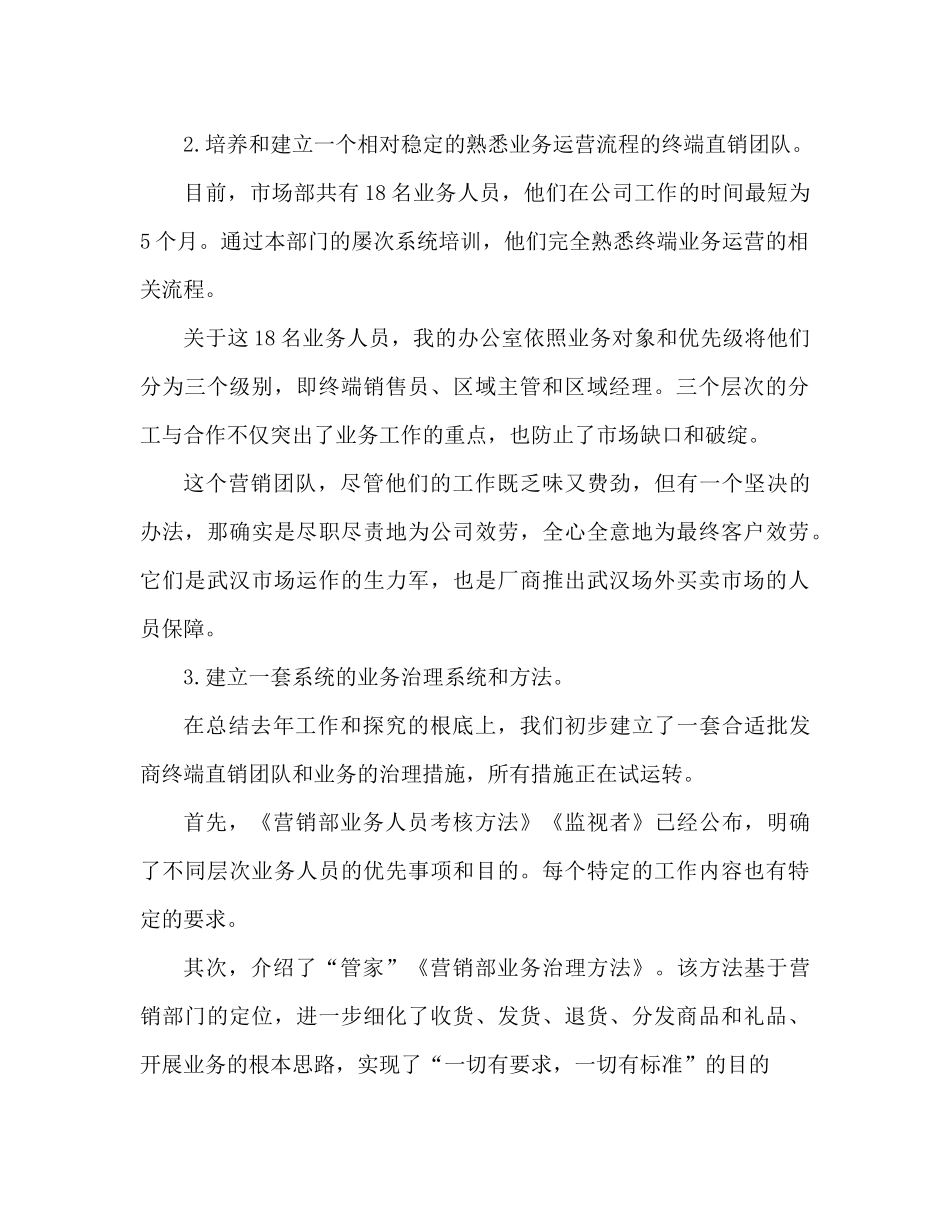 销售工作参考总结销售员年终参考总结范文_第2页