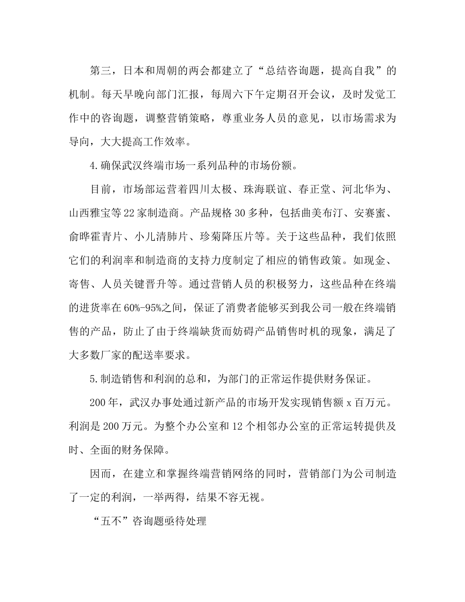 销售工作参考总结销售员年终参考总结范文_第3页