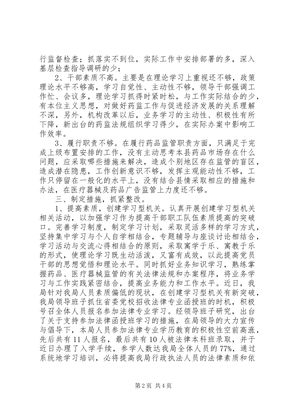 效能作风建设自查整改报告_第2页