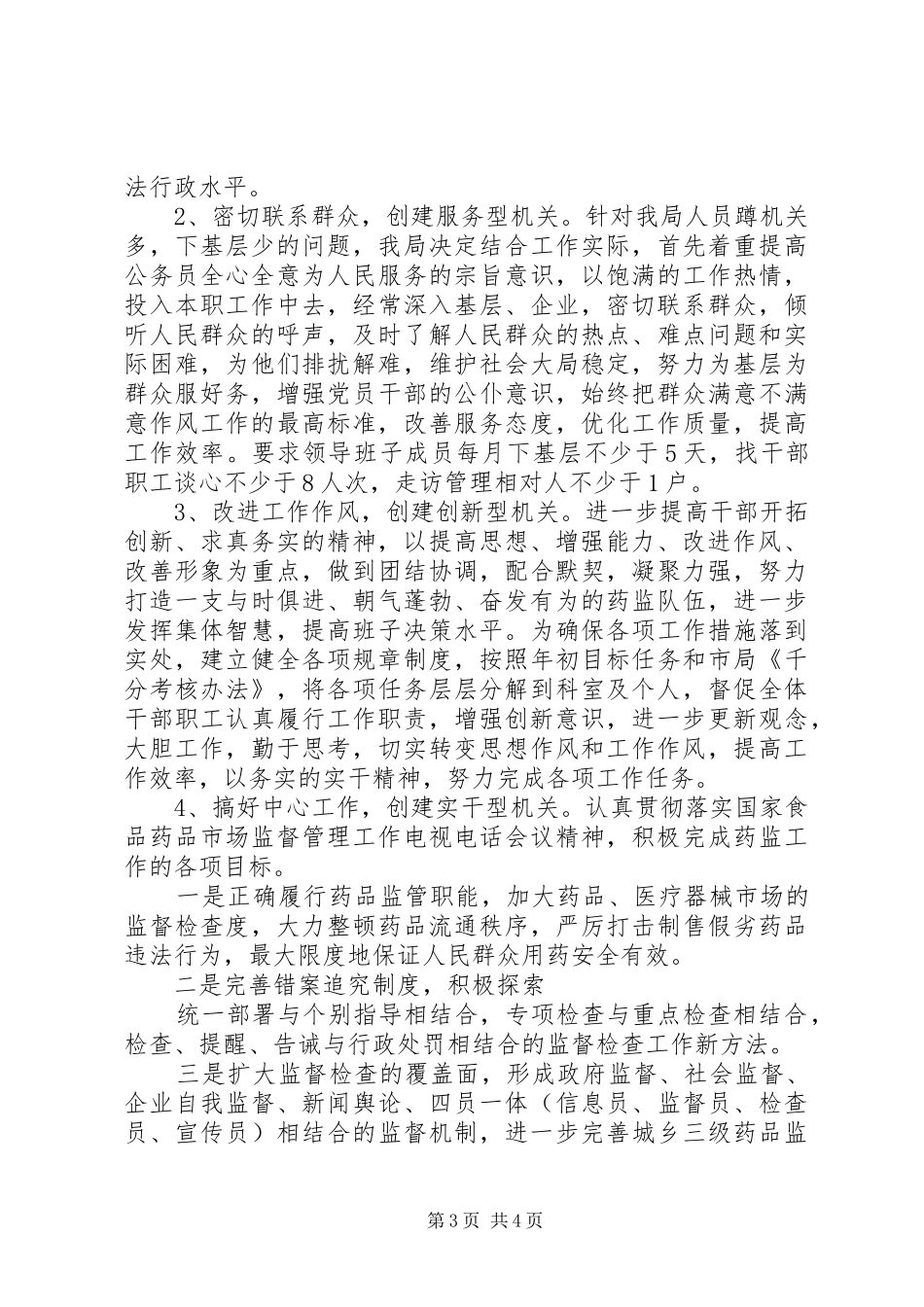 效能作风建设自查整改报告_第3页