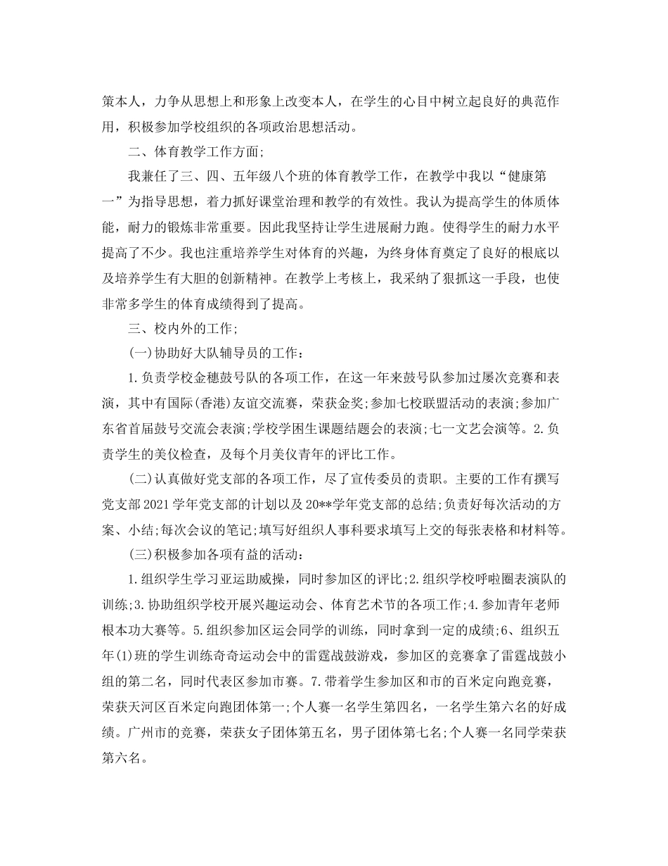 2021年度工作参考总结工作人员年度考核登记表个人参考总结_第2页