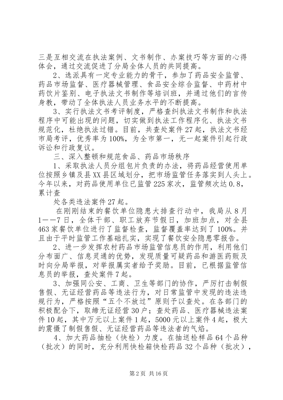 政风行风评议问题整改报告_第2页