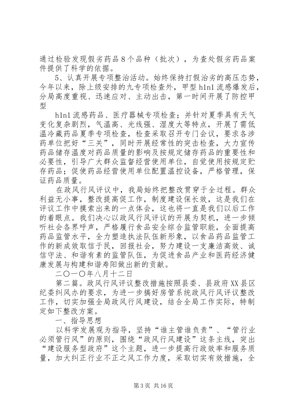 政风行风评议问题整改报告_第3页