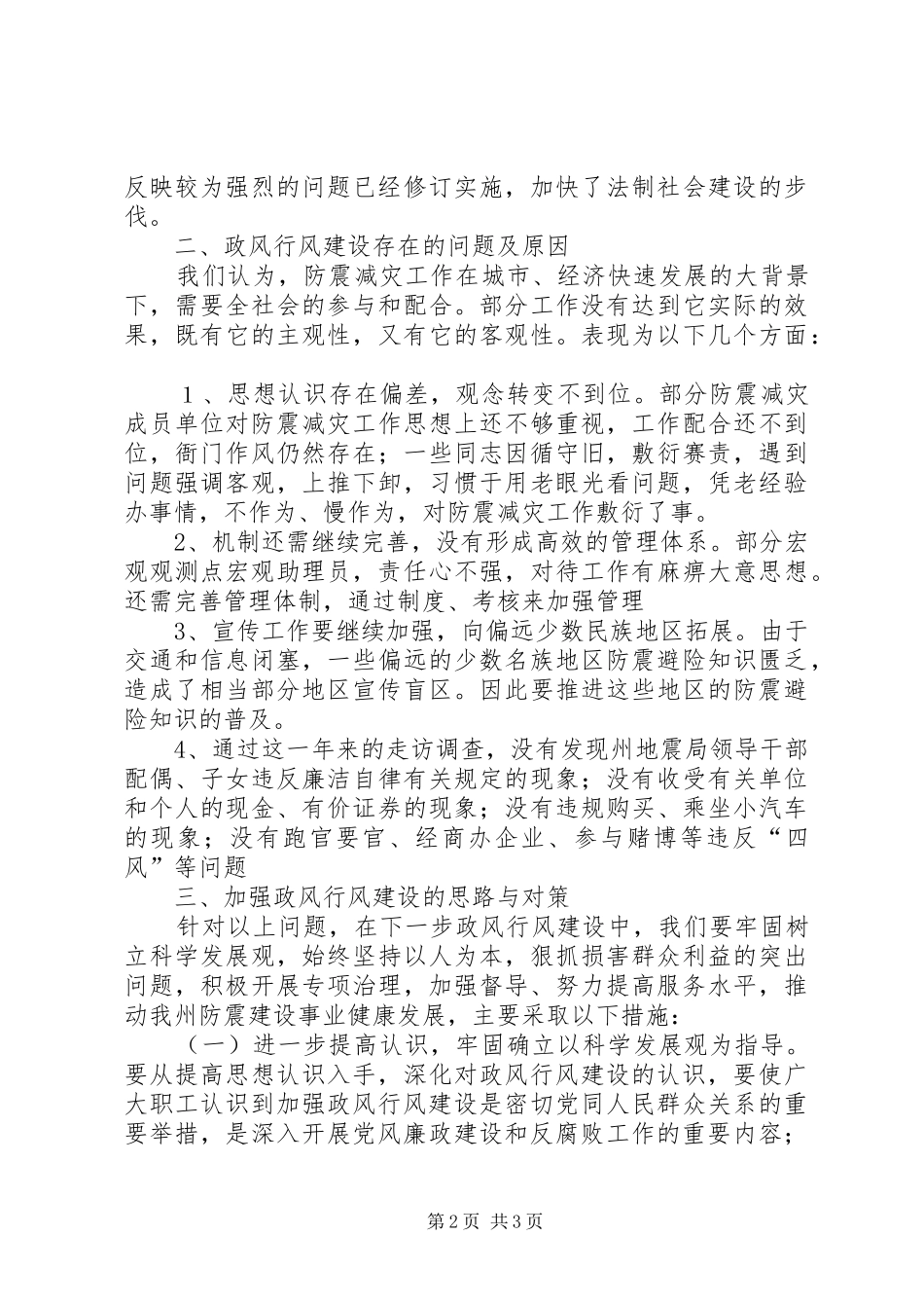 政风行风调研总体情况报告_第2页