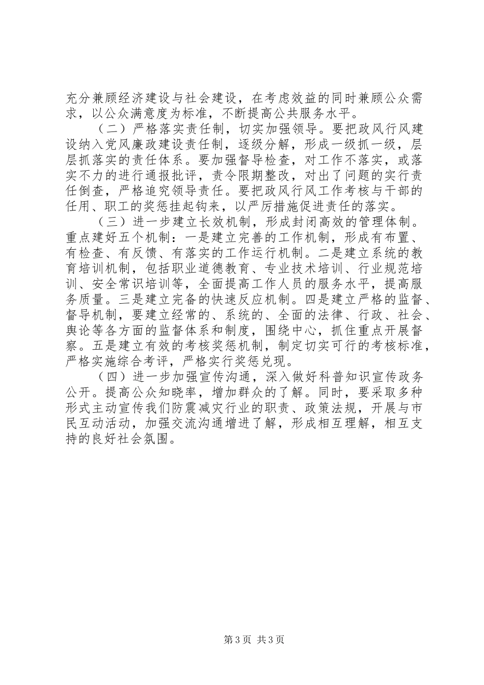 政风行风调研总体情况报告_第3页