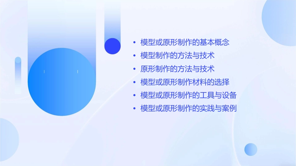 模型或原形的制作课件_第2页