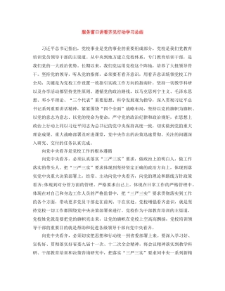 服务窗口讲看齐见行动学习总结 