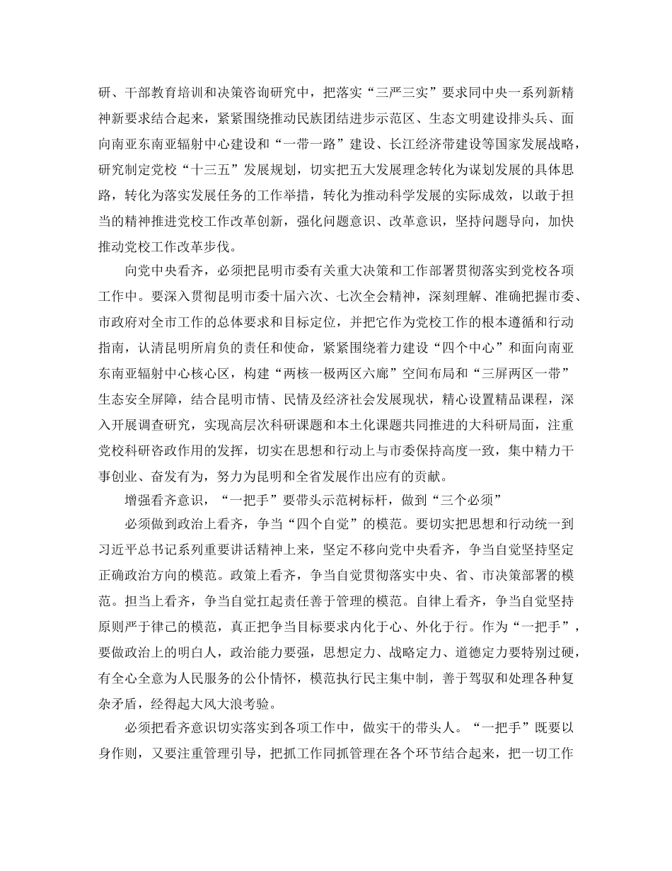 服务窗口讲看齐见行动学习总结范文 _第2页