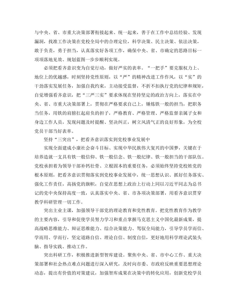 服务窗口讲看齐见行动学习总结范文 _第3页