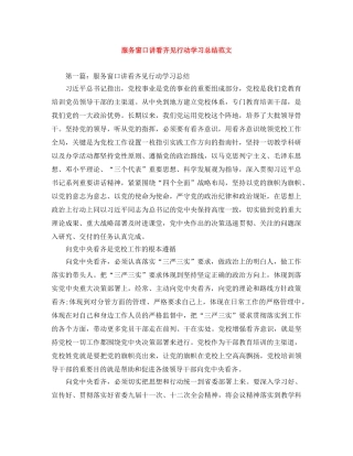 服务窗口讲看齐见行动学习总结范文 