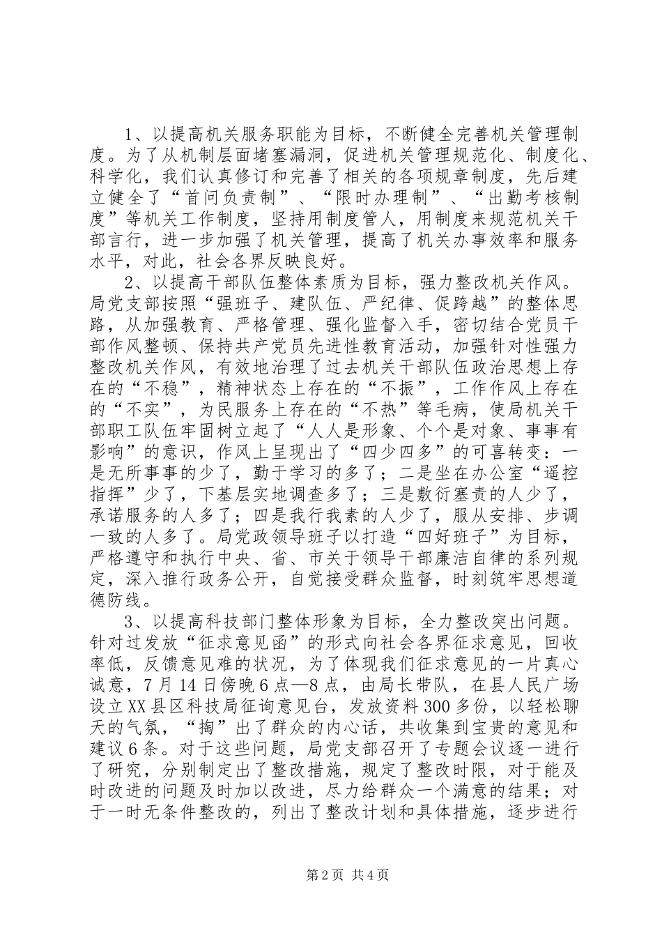 政风行风评议自查自纠报告_第2页