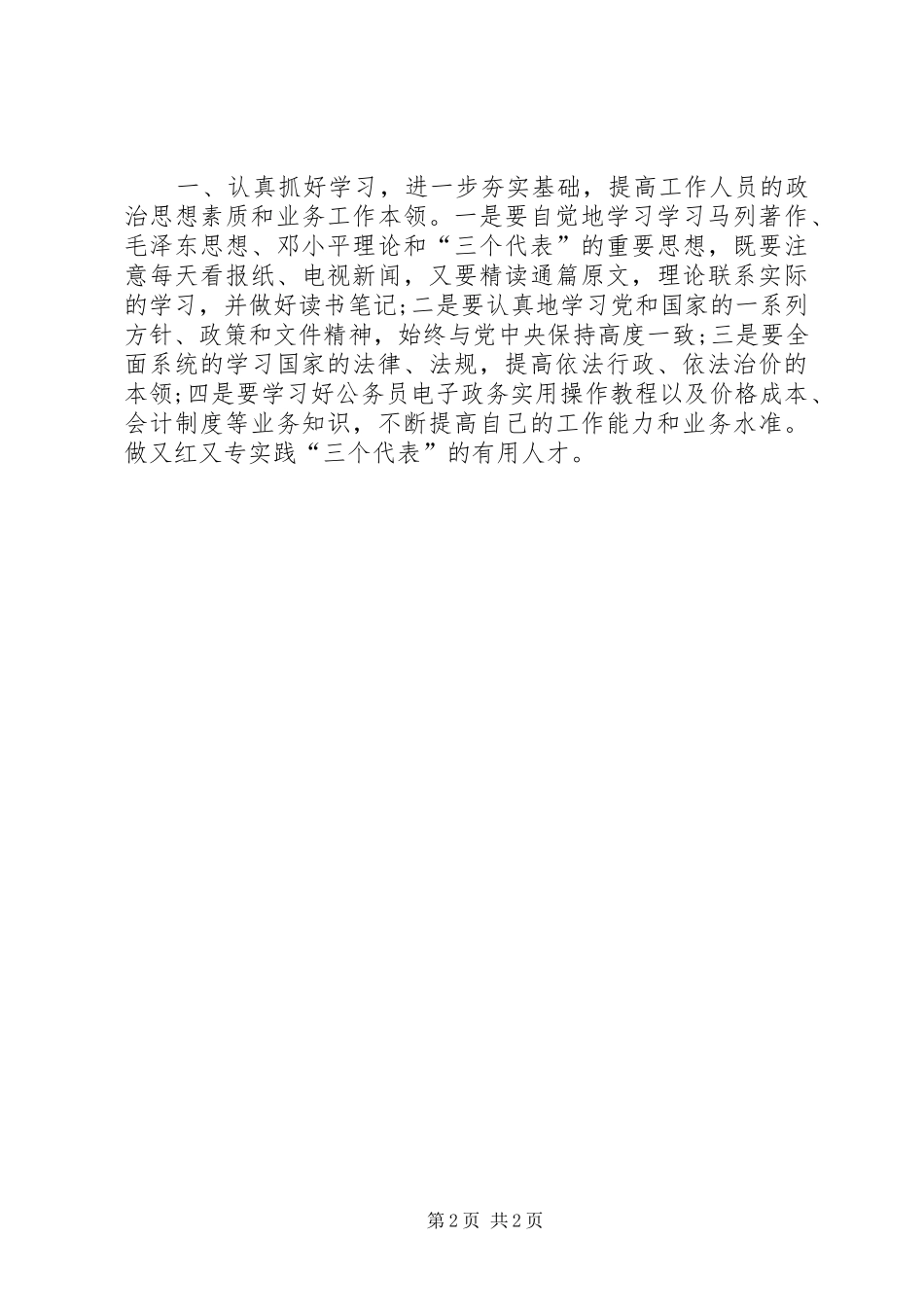 政风行风评议自查自纠整改报告_第2页