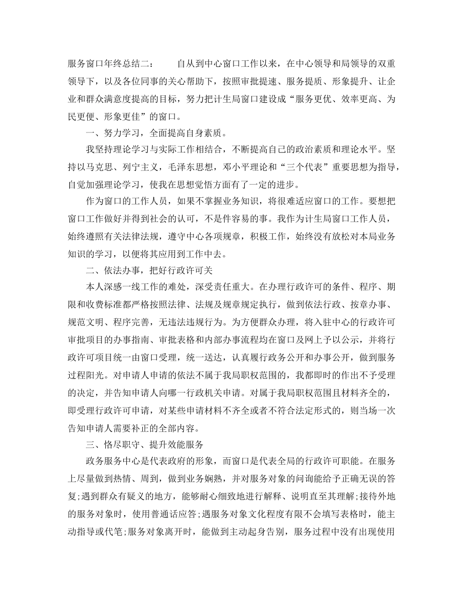 服务窗口年终总结 _第2页