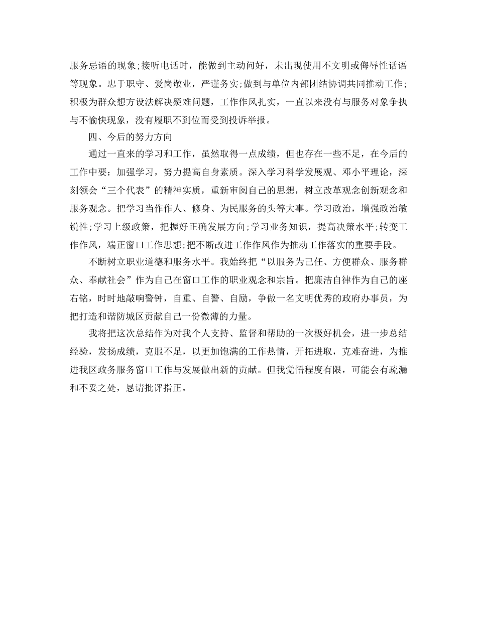 服务窗口年终总结 _第3页